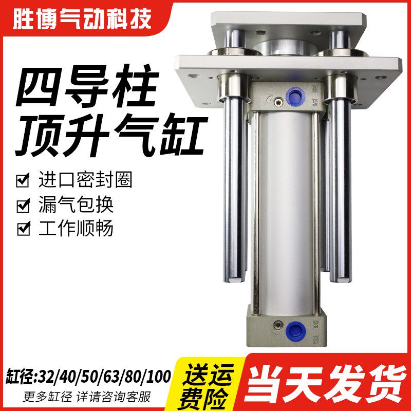SC四导柱顶升小型气动升降防旋转四轴标准气缸32 40 50 63 80 100