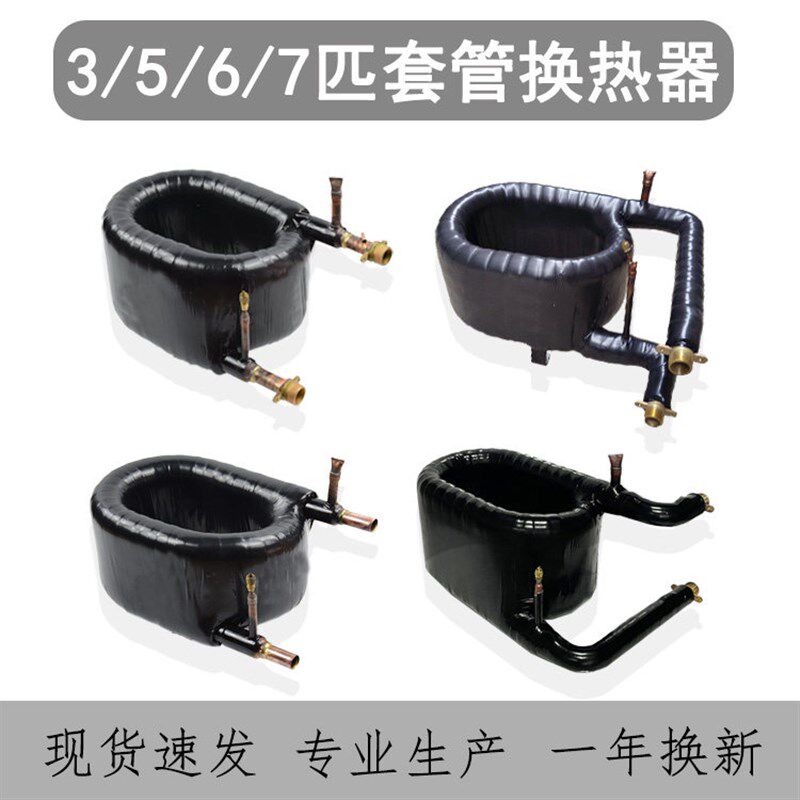 3/5/6P/7匹同轴套管式换热器空气能热交换器冷凝器空调制冷配件