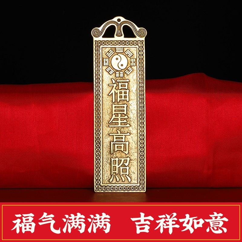 山海镇铜牌泰山石敢当牌缺角挂件福吉星高照太公在此天官赐福家居