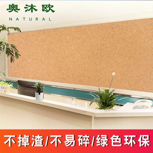 奥沐欧软木板卷材自粘墙贴留言板背景墙水松板图钉照片墙幼儿园作
