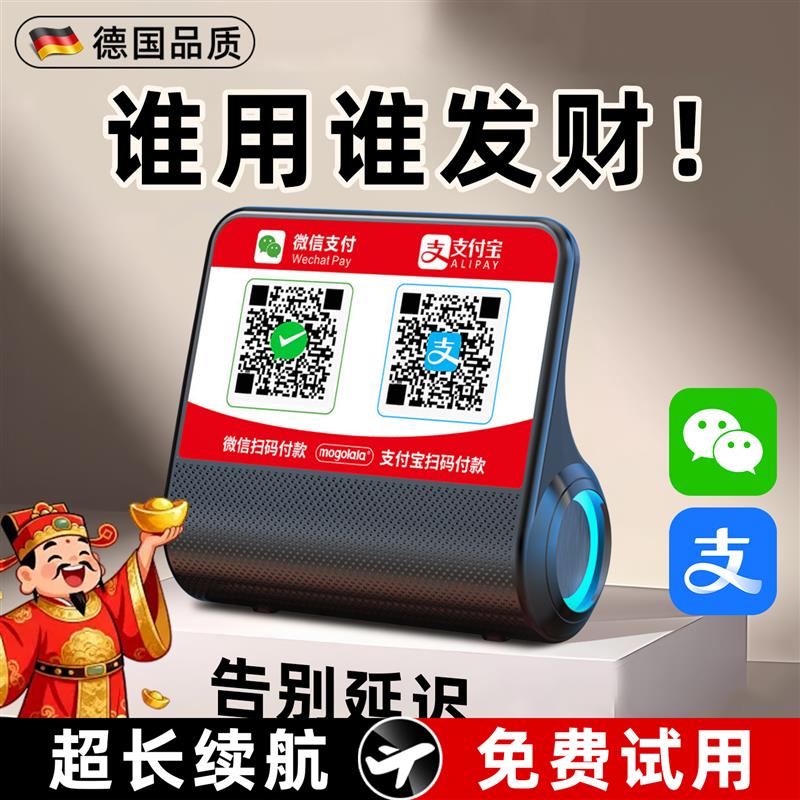 收款语音提示播报器无需手机二合一收款码蓝牙收费音响款首收款机