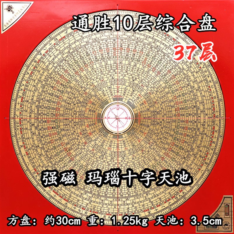正品老字号专业风水罗盘通胜10寸36层高精度综合盘纯铜面板罗经