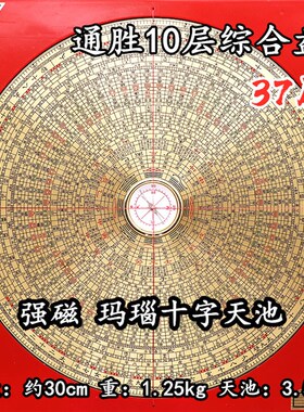 正品老字号专业风水罗盘通胜10寸36层高精度综合盘纯铜面板罗经