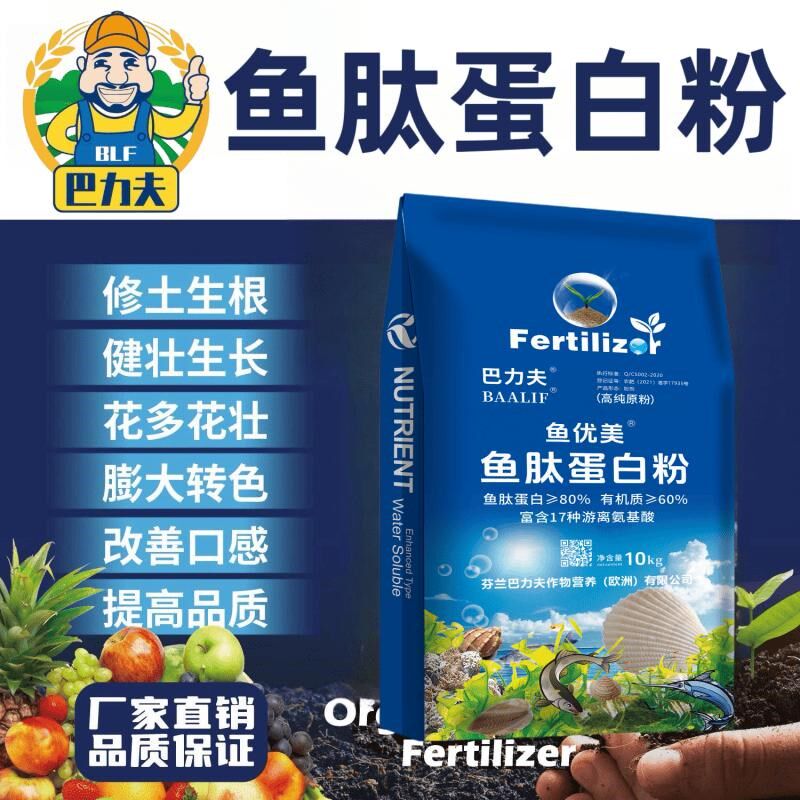 鱼蛋白原粉低温深海鳕鱼小肽鱼蛋白水溶肥料果树水稻冲施肥叶面肥