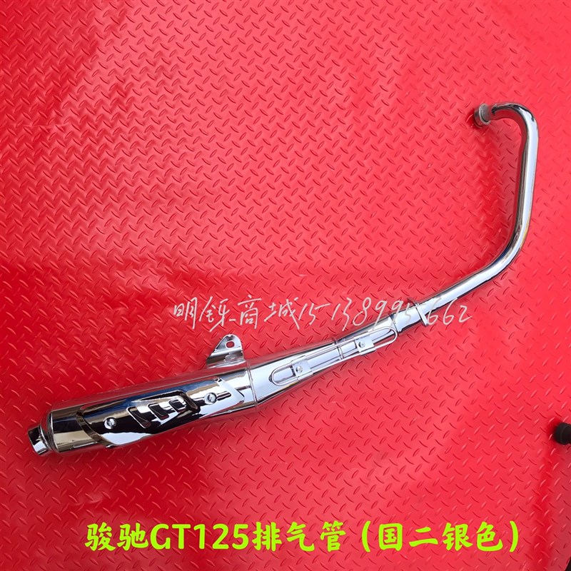 适用铃木骏驰摩托车配件GT125 QS125-5/5C/5AEF消音器 排气管烟筒