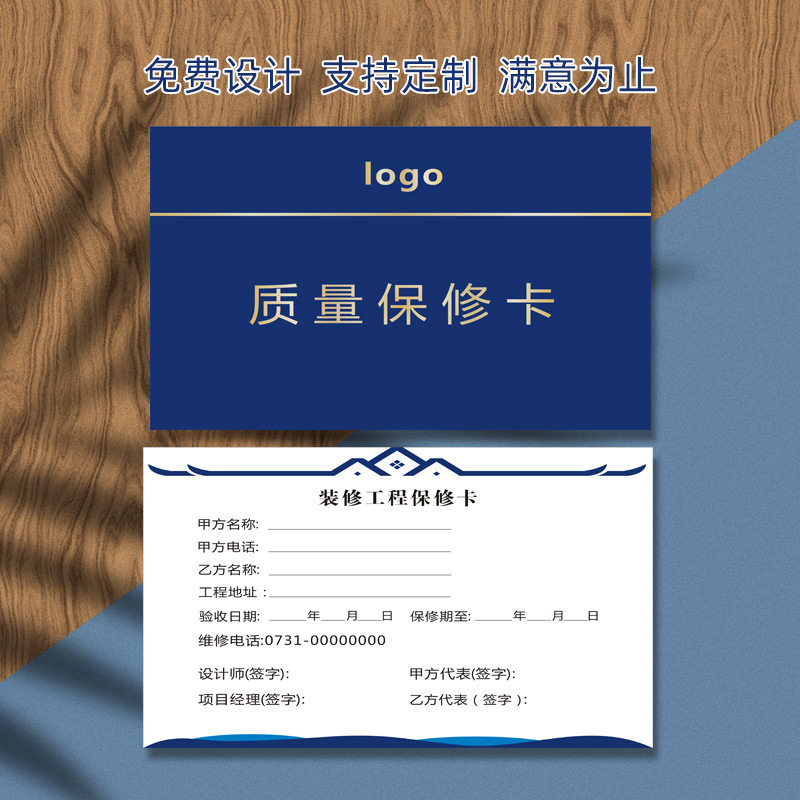 产品保修卡定制装修售后服务卡Pvc设备合格证卡片二合一说明书退
