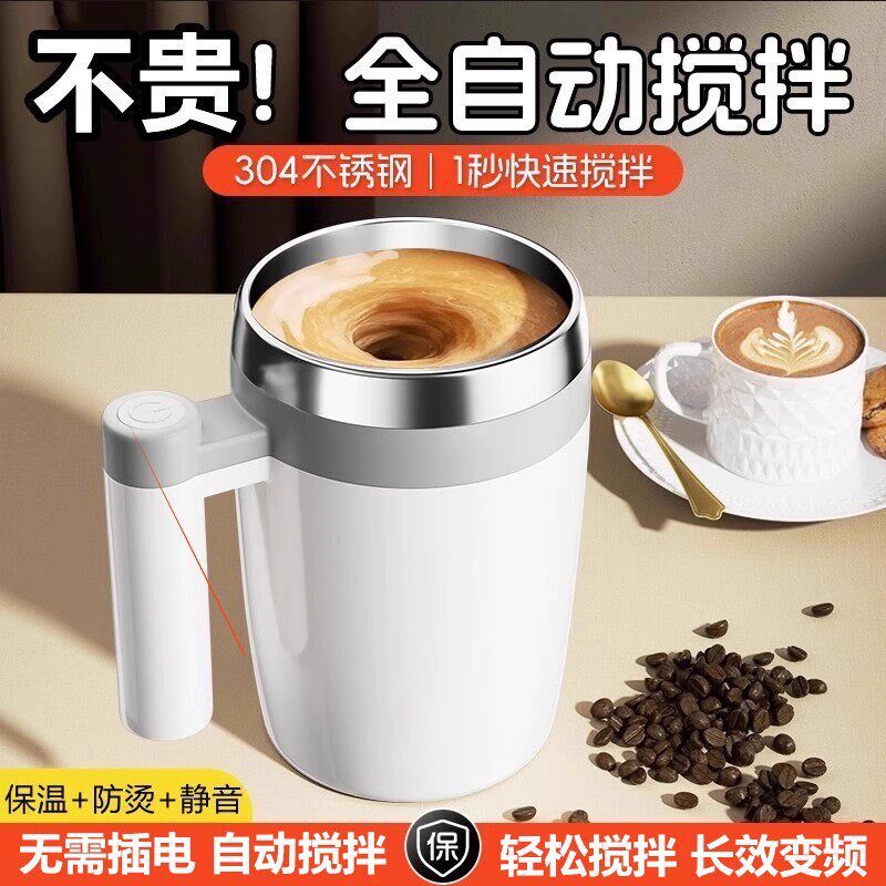 不锈钢全自动搅拌杯电动充电款咖啡新款杯子豆浆牛奶粉搅拌机保温