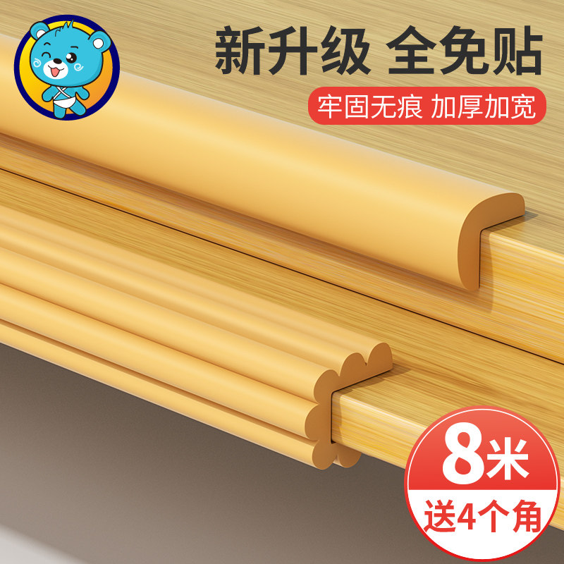 儿童防撞条桌边贴条防碰撞保护泡沫海绵免贴胶防磕碰安全墙角包边