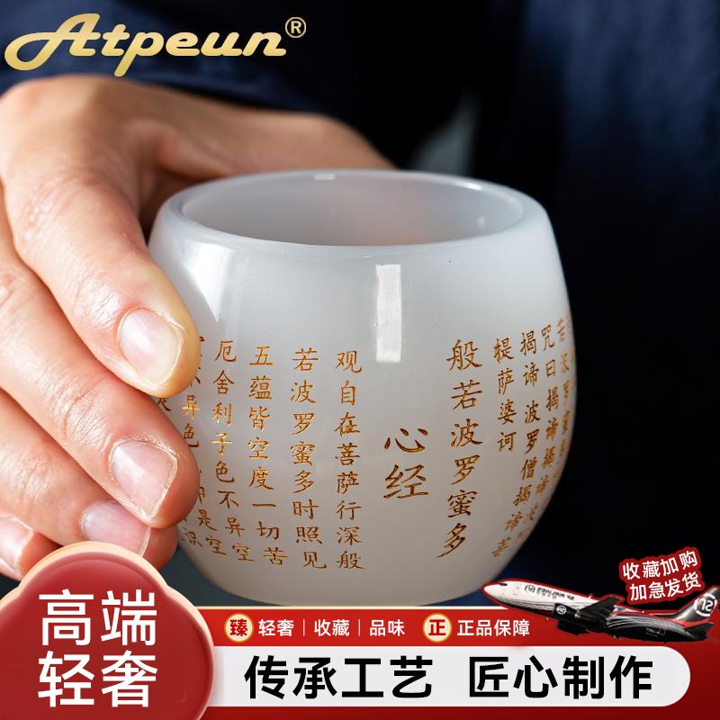 Atpeun琉璃心经主人杯功德杯家用功夫茶具玉瓷品茗杯单杯玉石个人