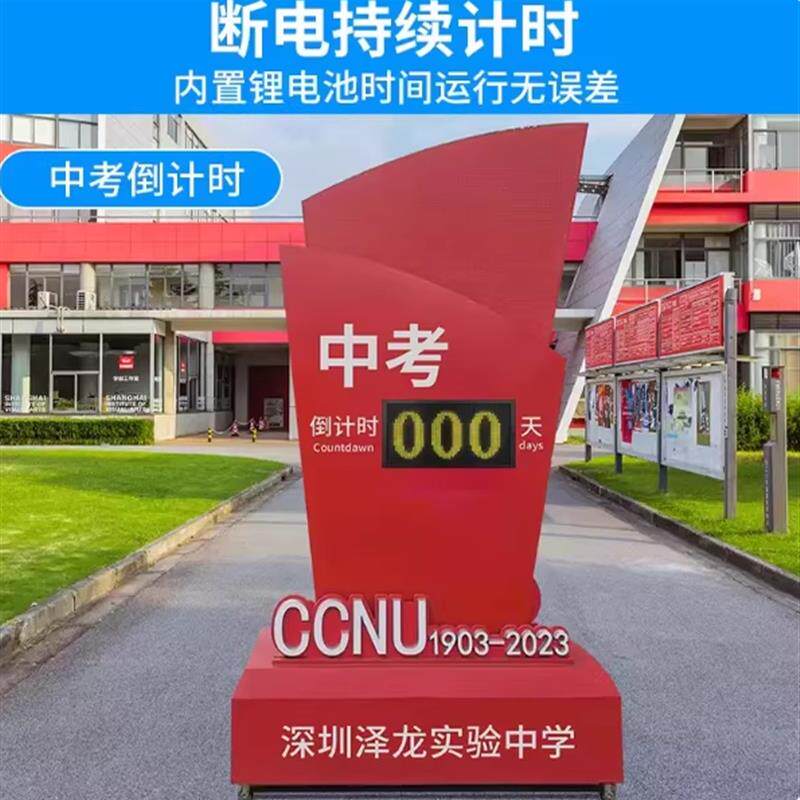 高考中考重大节日倒计时牌立式导向牌自定义修改名称数显电子牌