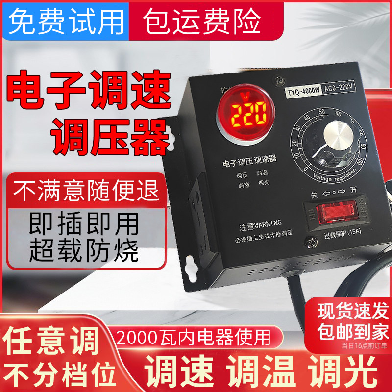 220v鼓风机调速器角磨机调速开关排风排气扇电子调压器调温调光