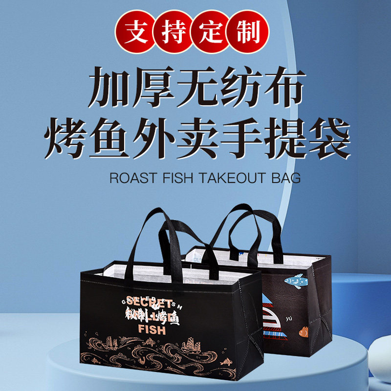 特大号烤鱼外送打包袋加厚不织布布袋餐饮商用一次性防水包装袋定