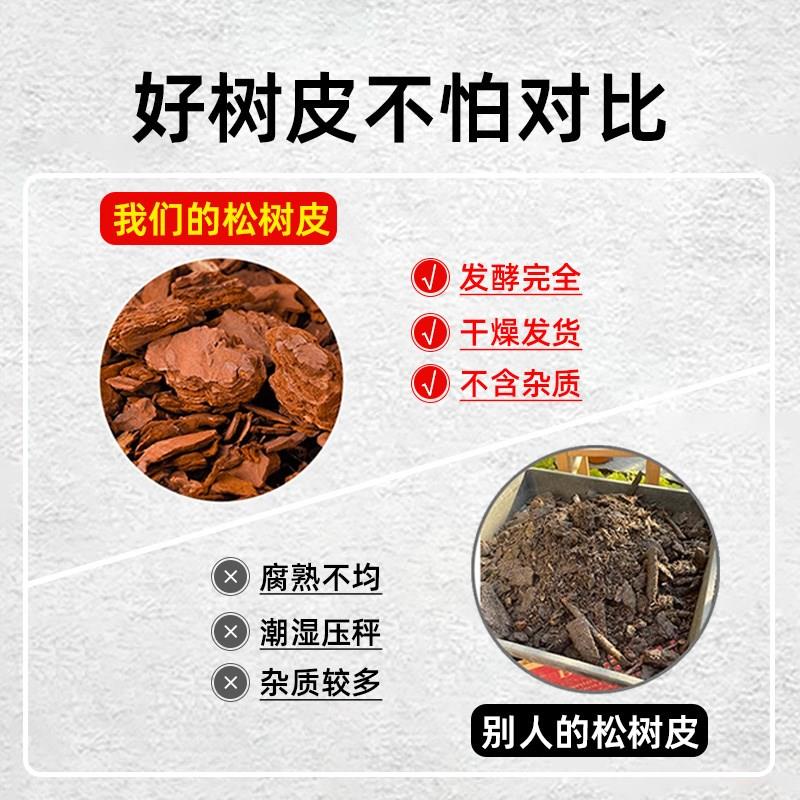 松树皮松鳞发酵腐熟植料养花专用通用营养土君子蝴蝶兰花石斛铺面