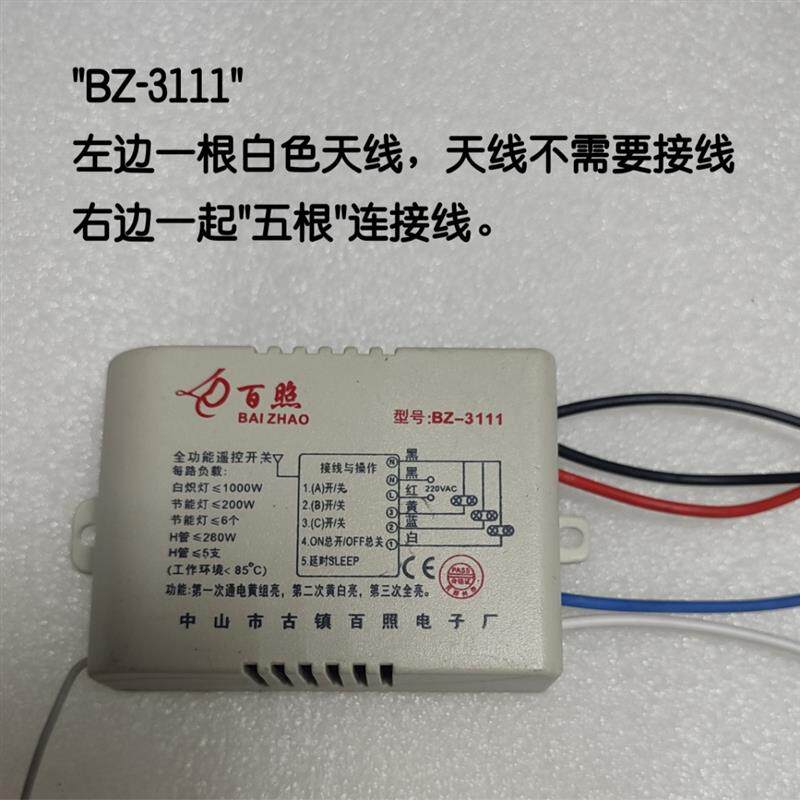 百照BZ-3111灯具遥控器二路三段遥控开关智能无线控制分段器开关