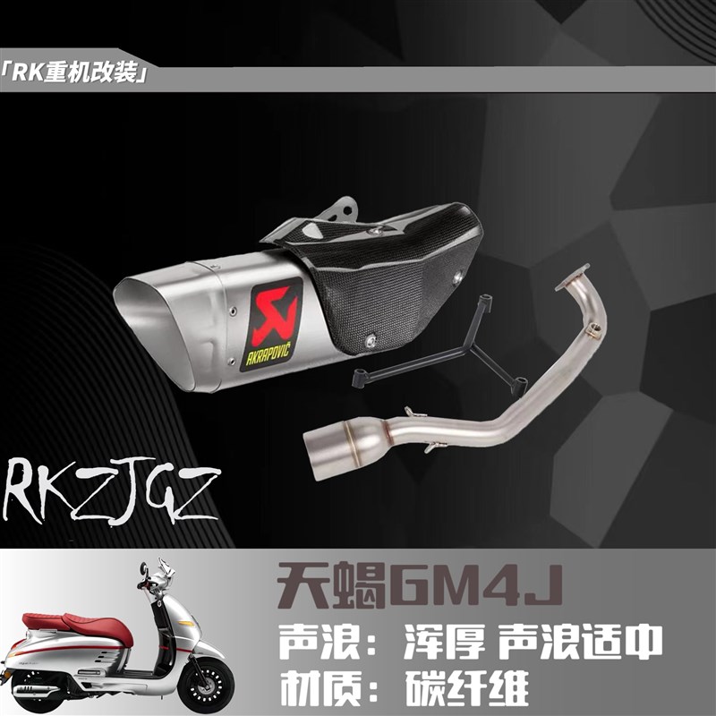 适用于标致机车姜戈Django150排气管姜戈150前段尾段全段排气管