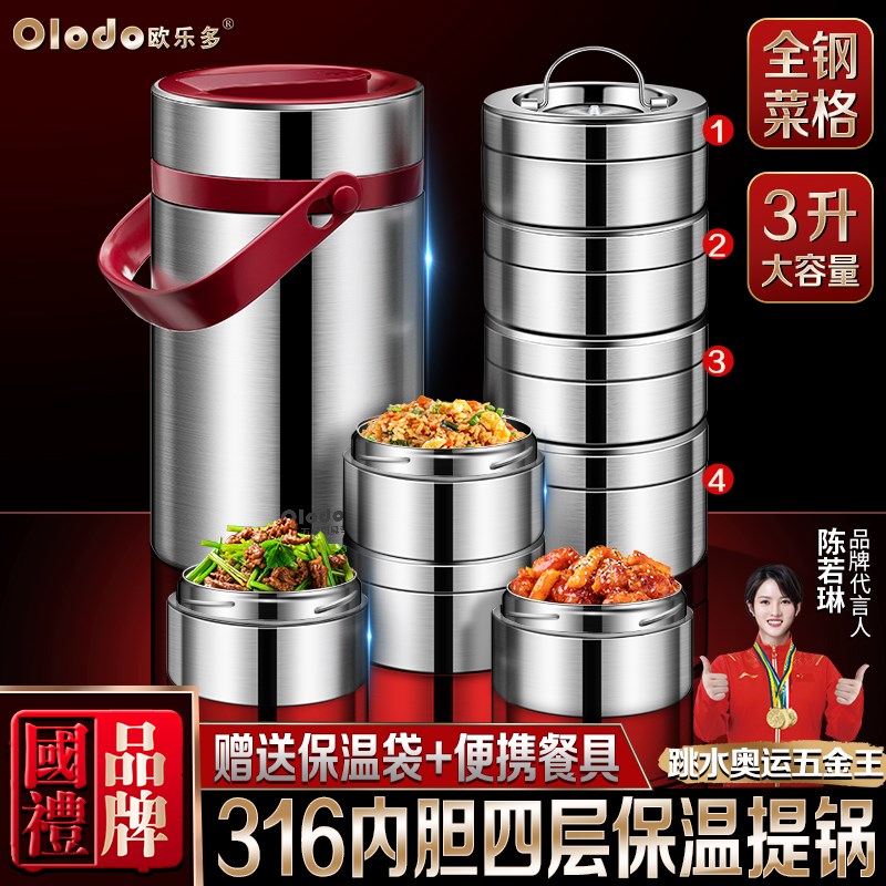 316不锈钢保温饭盒桶超长保温家用上班族带饭大容量多层便当餐盒