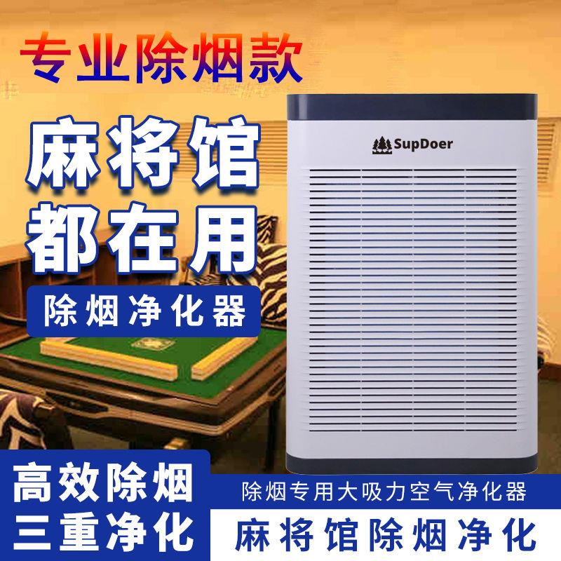 空气净化器烟雾家用棋牌室吸烟抽风机室内麻将馆吸烟器净化异味