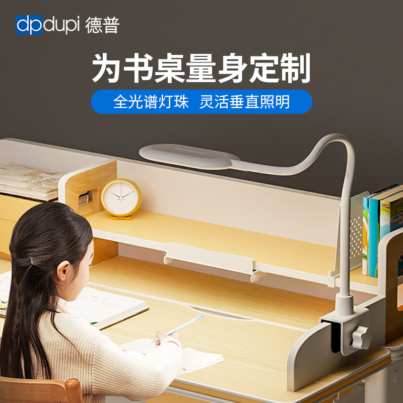 德普书桌台灯可夹式儿童卧室学习全光谱国AA级书桌作业阅读护眼灯