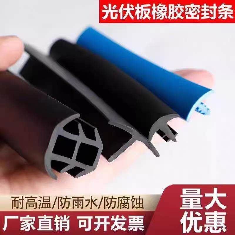 太阳能光伏板密封条防水胶条T型卡2公分光伏板缝隙条胶条压条挡水
