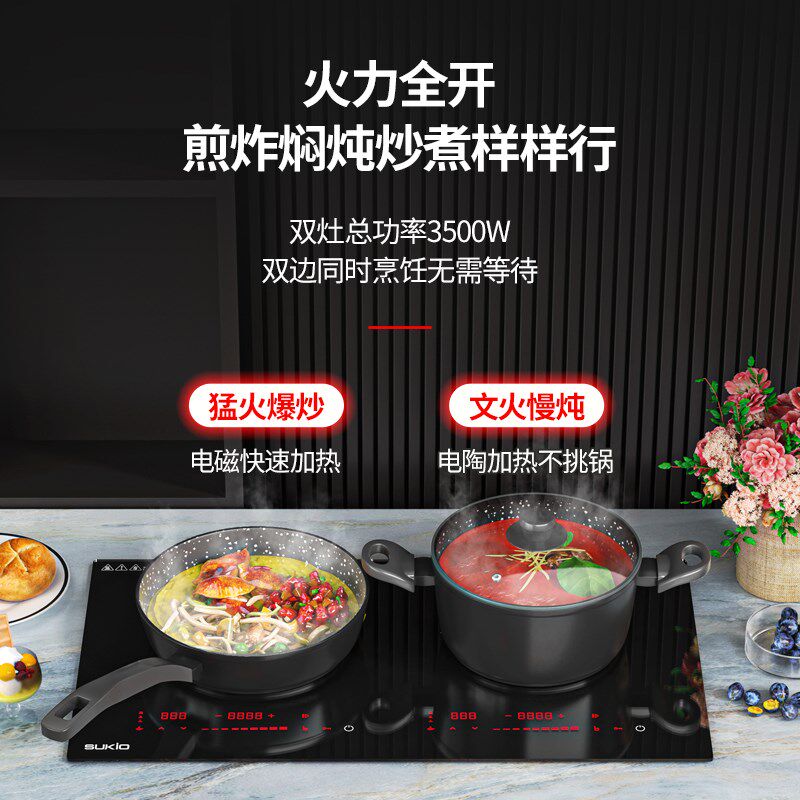 SUKIO硕高电磁灶双炉一电一陶大火力3500W平面灶嵌入式隐藏式触屏