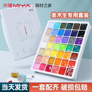 米娅果冻颜料米亚水粉80ml工具套装42色一方原颜料艺考美术生专用