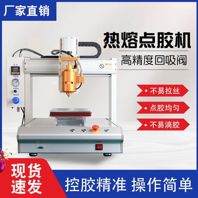 热熔胶点胶机硅胶AB胶uv胶自动点胶三轴桌面式智能全自动点漆机