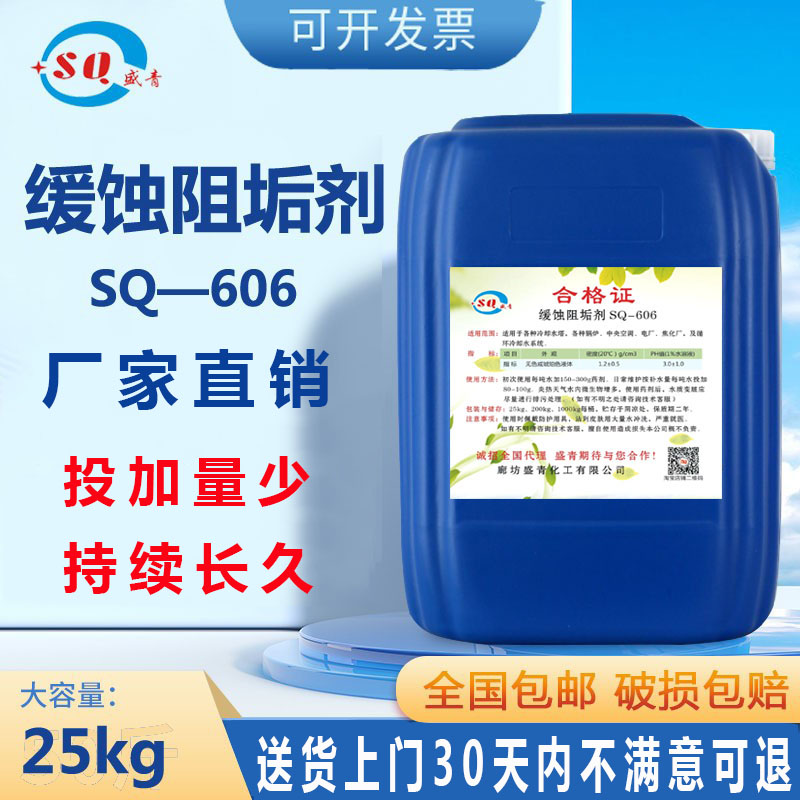 工业缓蚀阻垢剂锅炉循环水处理中央空调冷却塔冷却水分散剂磷酸盐