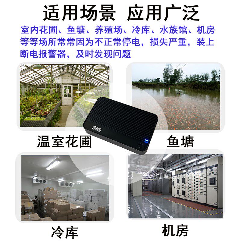 断电报警器停电告警器手机远程提醒来电打电话4G远程APP通知麒石