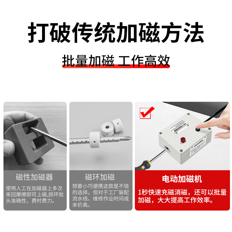 电动螺丝刀头加磁器螺丝起子改锥电批头快速充磁增磁性消磁减磁机