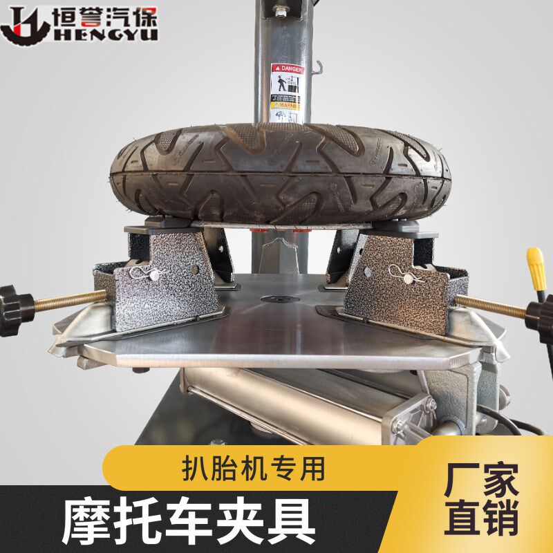 汽保工具配件摩托车轮胎缩小加高卡具火鹰大力优耐特等拆胎机适用