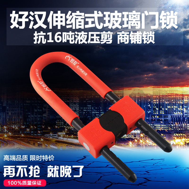 好汉308C玻璃门锁307C双开U形插锁商铺加长门锁电动摩托车u型锁