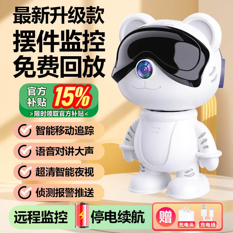 机器人摄像头卡通摆件看家婴儿宠物无线手机远程高清夜视家用监控