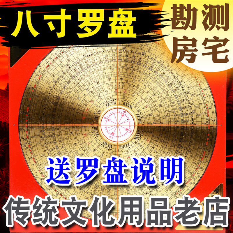 送福阁罗盘风水盘高精度铜电木8寸综合盘罗盘仪八卦镜指南针