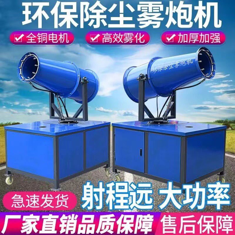 除尘雾炮机 工地炮雾机防尘降湿自动喷雾机 雾炮机工地除尘环保器