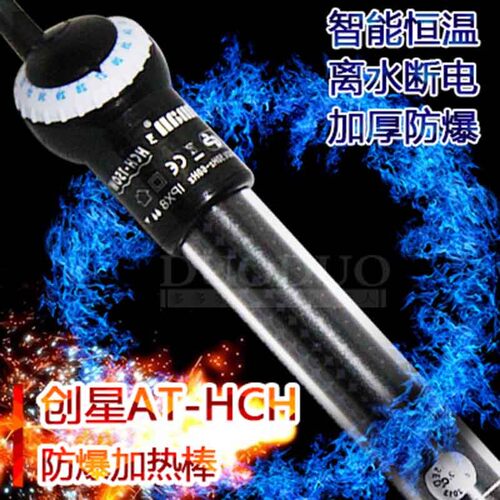 创星加热棒hch系列出口版鱼缸加热棒加热管自动恒温防爆加温棒
