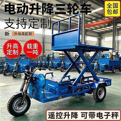 电动升降三轮车液压平台移动灵活多功能农用运输车