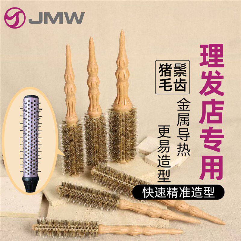 JMW韩国原装双金滚梳理发店专业实木猪鬃毛铝芯圆筒梳造型卷发梳