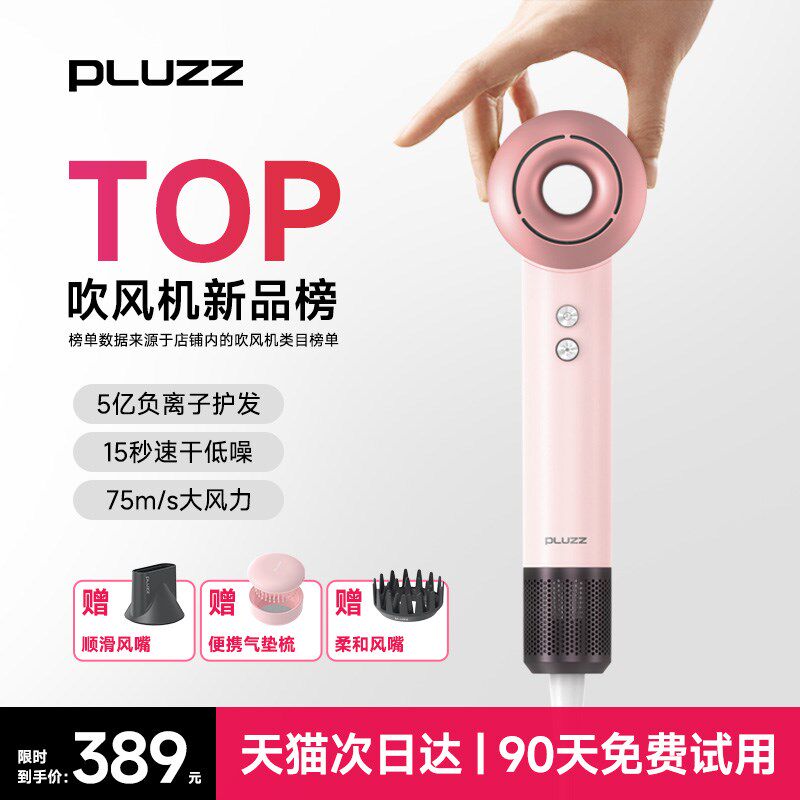 PLUZZ吹风机便携旅行等离子护发口袋宿舍家用高速电吹风风筒
