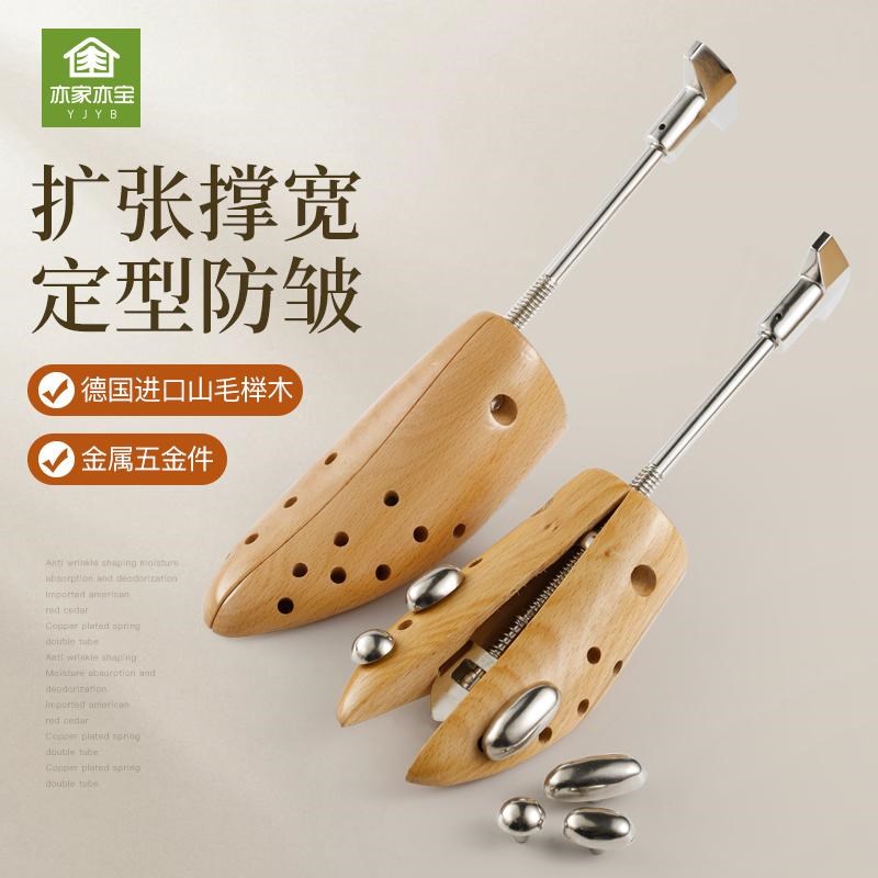 亦家亦宝榉木扩鞋器 撑鞋器撑大扩宽可调节 左右鞋通用单只装
