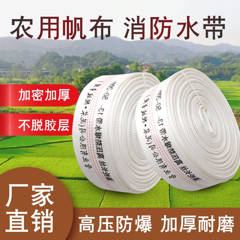 1寸2寸2.5寸3寸4寸农用消防水带软管帆布水管带防爆耐磨灌溉浇地