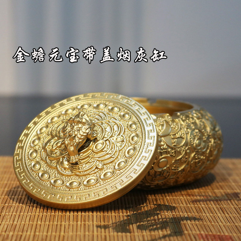 黄铜全铜高档金蟾招财元宝烟灰缸摆件纯铜家用带盖大号个性烟缸