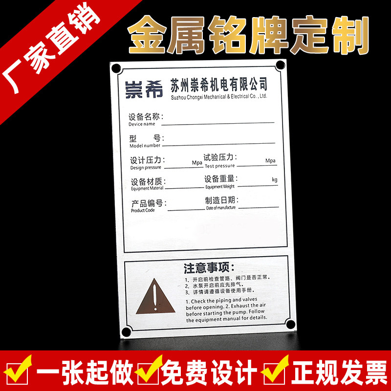 设备金属铭牌定做铝牌铜牌丝印不锈钢腐蚀标牌激光刻字机械标志牌