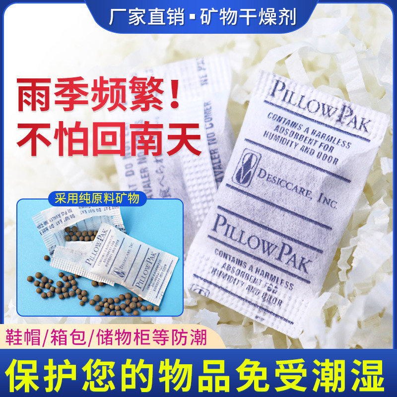 鞋子服装衣柜专用1g矿物干燥剂环保除湿袋食品防潮包家电五金防霉