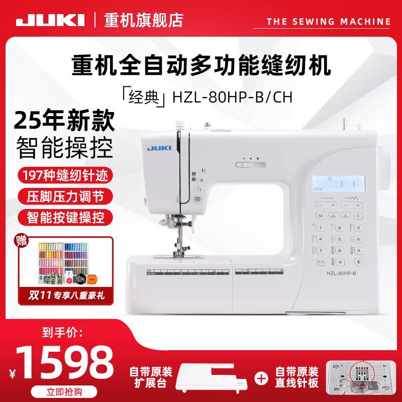 JUKI重机电子家用缝纫机90H/80/70全自动多功能小型吃厚薄锁边