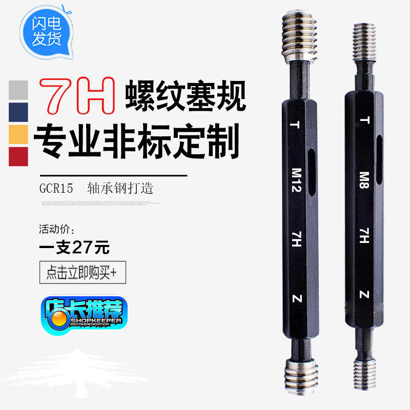 7H螺纹塞规通止规牙规M1-M24规格齐全/7H丝规/7H量规/高精密塞规/图片