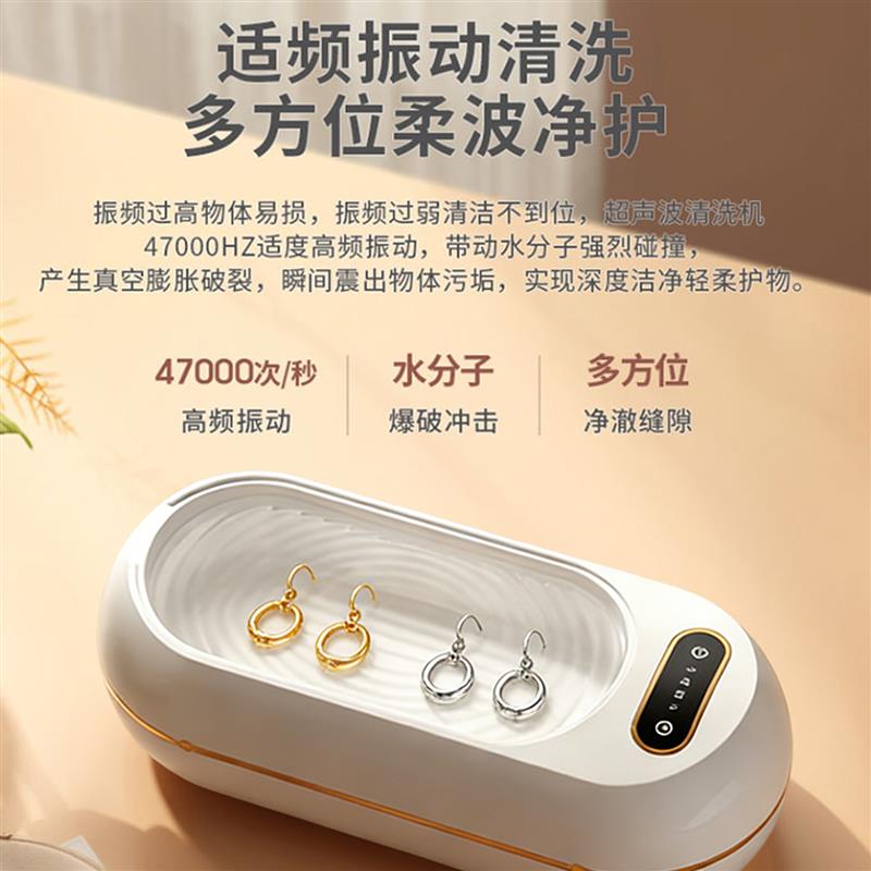 清洁消毒超声波清洗机首饰杀菌耳钉清洗器耳环清洗眼镜洗金银耳饰