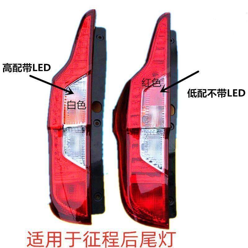 五菱征程后尾灯壳灯罩左右后组合灯刹车灯转向灯左右后灯总成配件