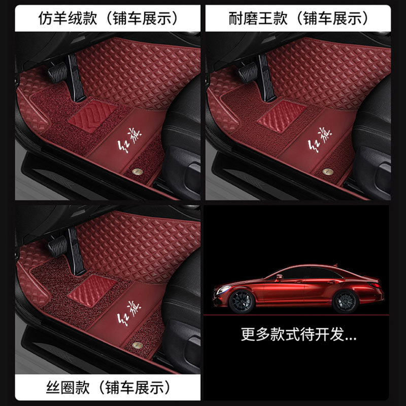 红旗h5 hs5 eqm5 h9 h6 h7 hs7 hq9 ehs9汽车专用脚垫全包围地垫