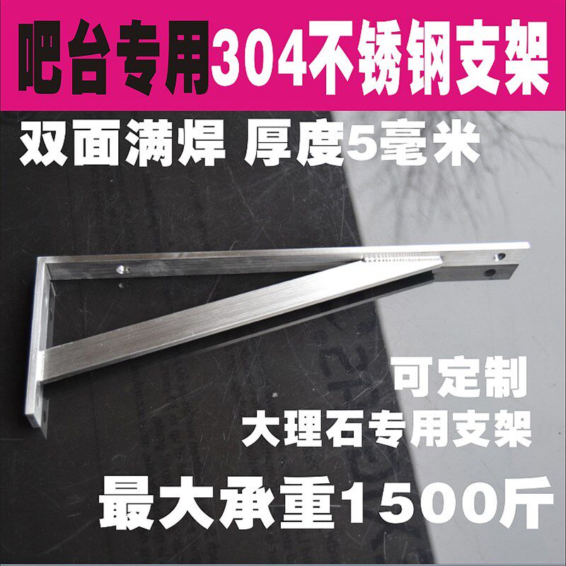 304不锈钢加厚三角支架 承重墙上隔板托架 大理石台面用支架