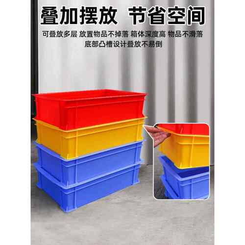 加厚塑料框周转箱长方形塑料箱胶框工具盒物流箱零件盒塑料筐胶箱